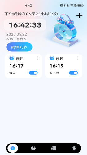 准时闹钟助手软件封面