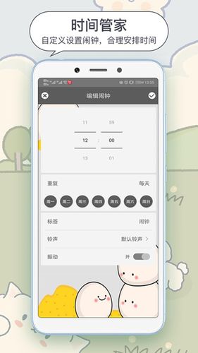 每日闹钟软件封面