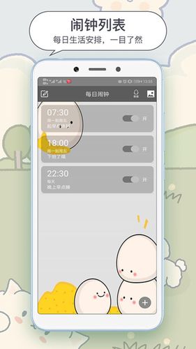 每日闹钟软件封面