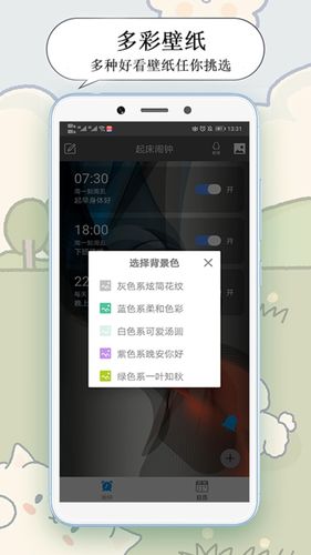 每日闹钟软件封面