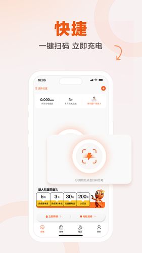 汇充电软件封面