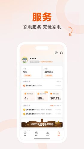 汇充电软件封面