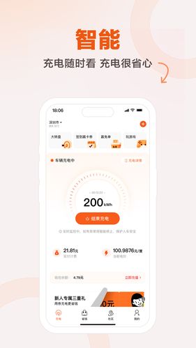 汇充电软件封面