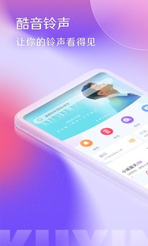 酷音铃声第1张手机截图