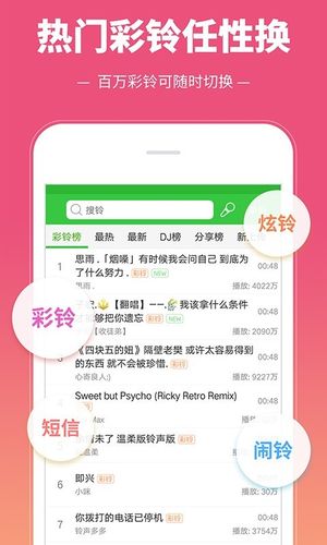 彩铃多多软件封面