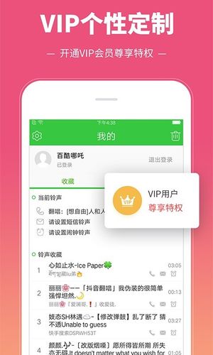 彩铃多多软件封面