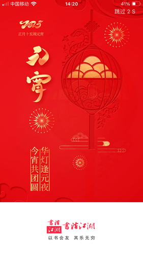 书法江湖软件封面