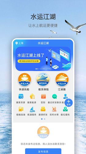 水运江湖软件封面