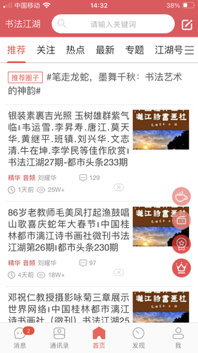 书法江湖软件封面
