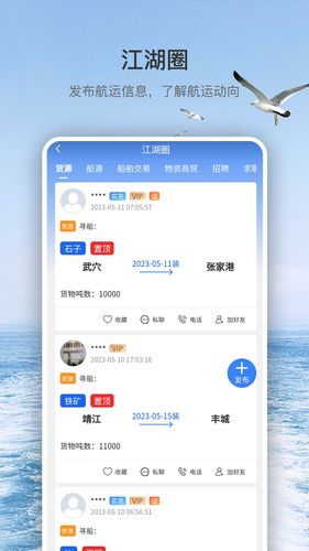 水运江湖软件封面