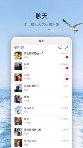 水运江湖软件封面