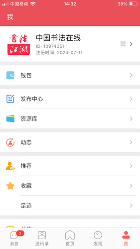 书法江湖软件封面