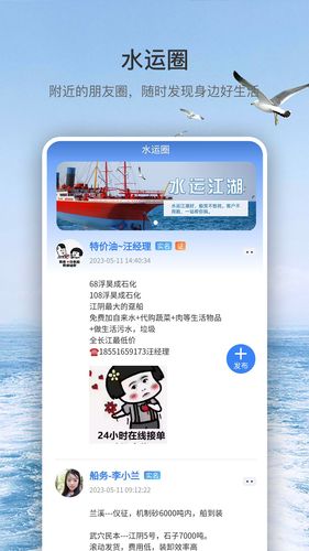 水运江湖软件封面