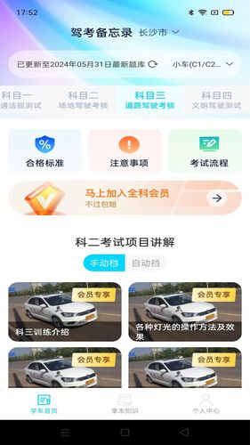 驾考备忘录软件封面