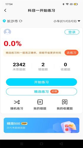 驾考备忘录软件封面