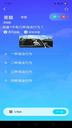 驾考备忘录软件封面