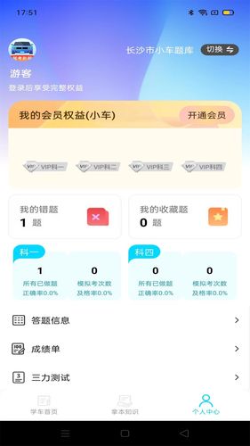 驾考备忘录软件封面