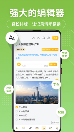 备忘录记事本软件封面