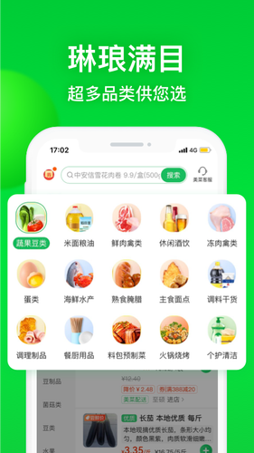 美菜商城软件封面