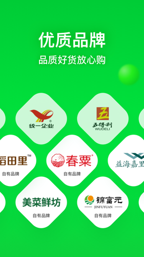 美菜商城软件封面