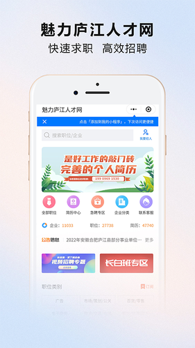 魅力庐江人才网第1张手机截图