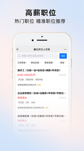 魅力庐江人才网第2张手机截图