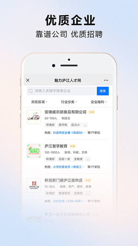 魅力庐江人才网第3张手机截图