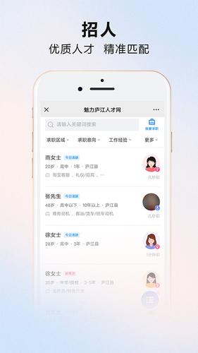 魅力庐江人才网第5张手机截图