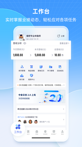 中食云创软件封面