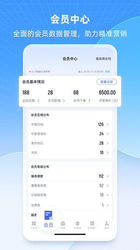中食云创软件封面