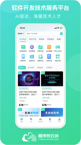 程序员云创第1张手机截图