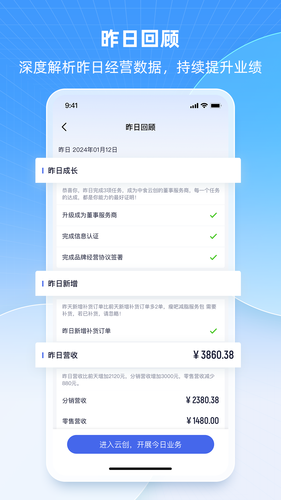 中食云创软件封面