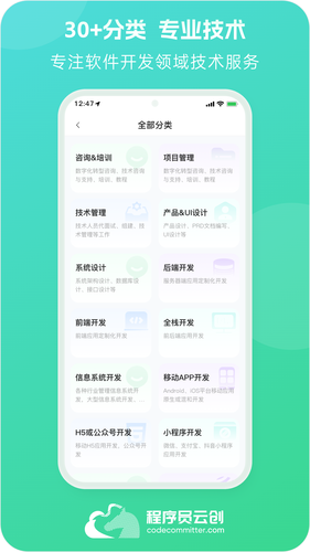 程序员云创第2张手机截图