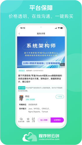 程序员云创第3张手机截图
