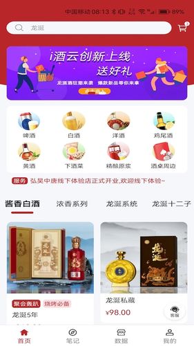 i酒云创软件封面