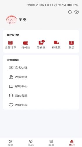 i酒云创软件封面