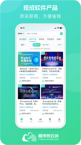 程序员云创第4张手机截图