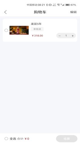 i酒云创软件封面