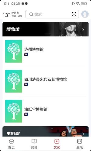 数字泸州软件封面