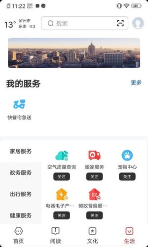 数字泸州软件封面