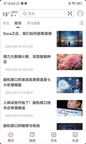 数字日照第1张手机截图