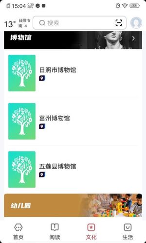 数字日照第3张手机截图