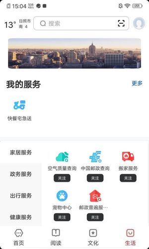 数字日照第4张手机截图