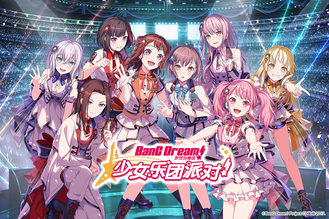 梦想协奏曲！少女乐团派对！软件封面