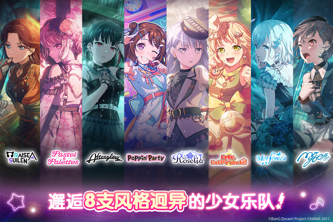 梦想协奏曲！少女乐团派对！软件封面