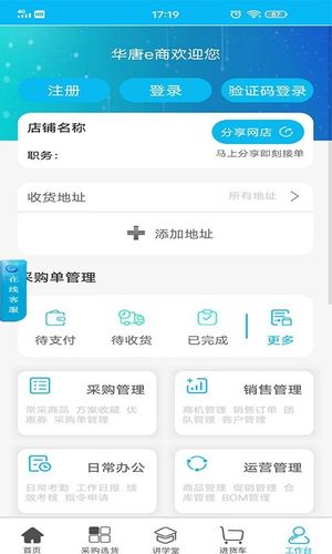 华唐e商软件封面