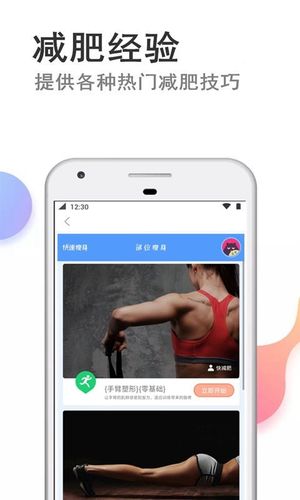 快减肥软件封面