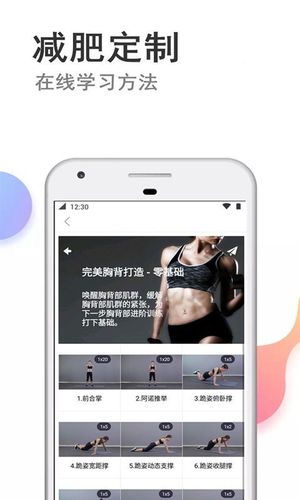 快减肥软件封面
