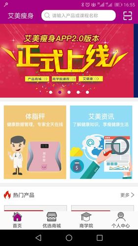 艾美瘦身第1张手机截图
