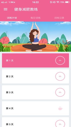 健身减肥教练第1张手机截图